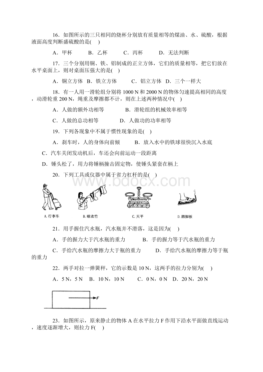 武汉市中考物理专题训练试题及答案.docx_第3页