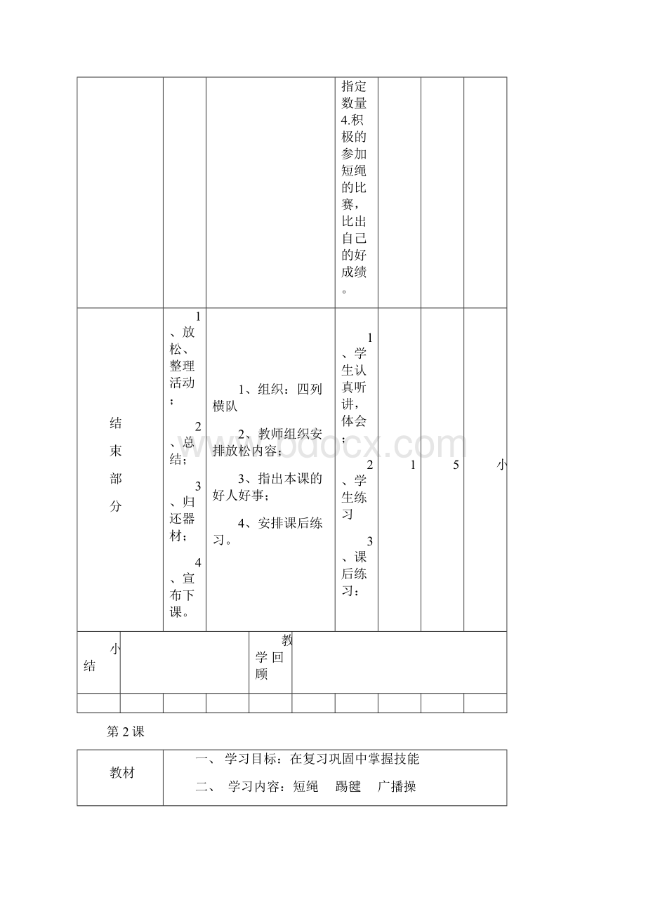 三年级体育课教案打印版.docx_第3页