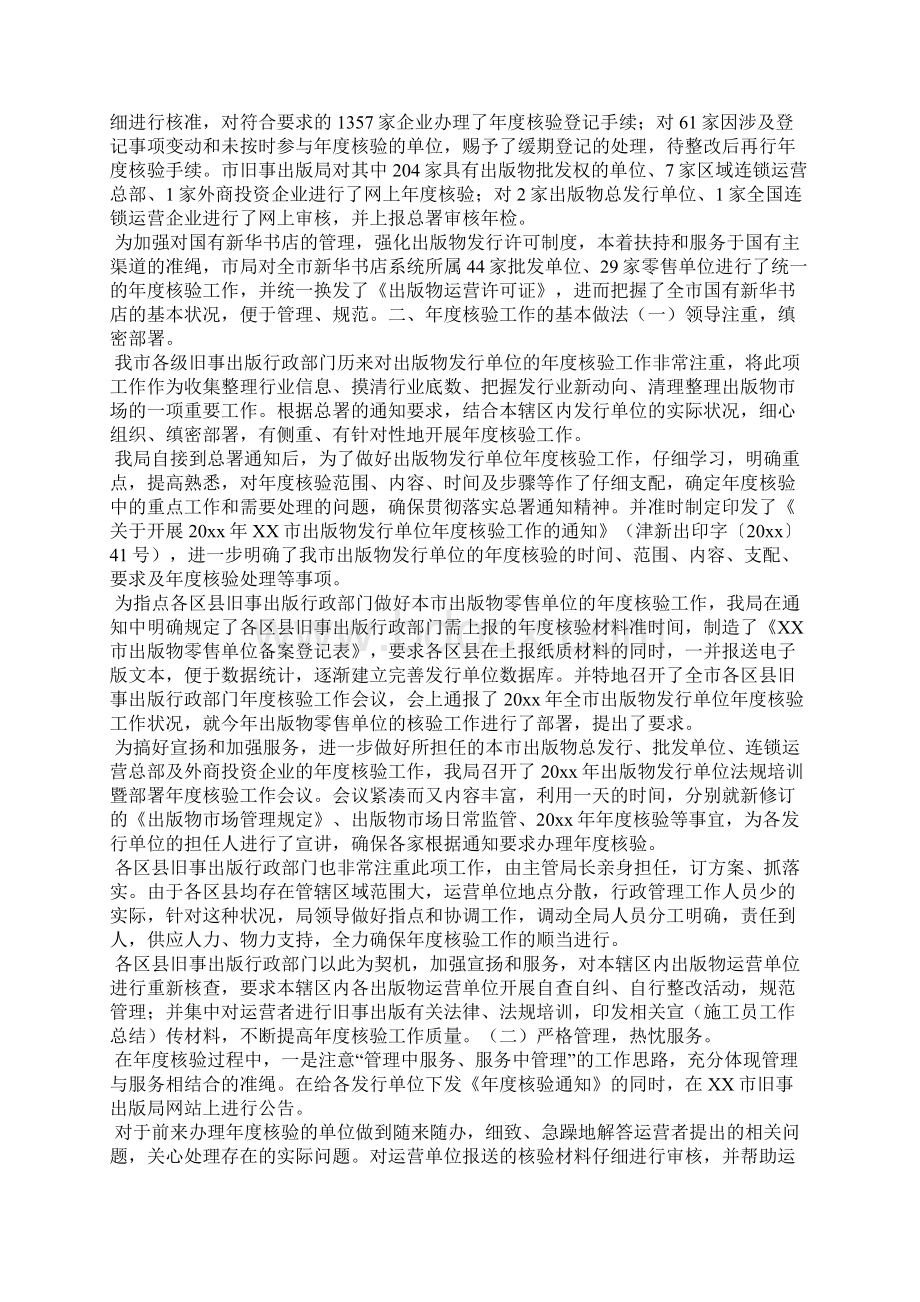 发行单位的年度总结.docx_第2页