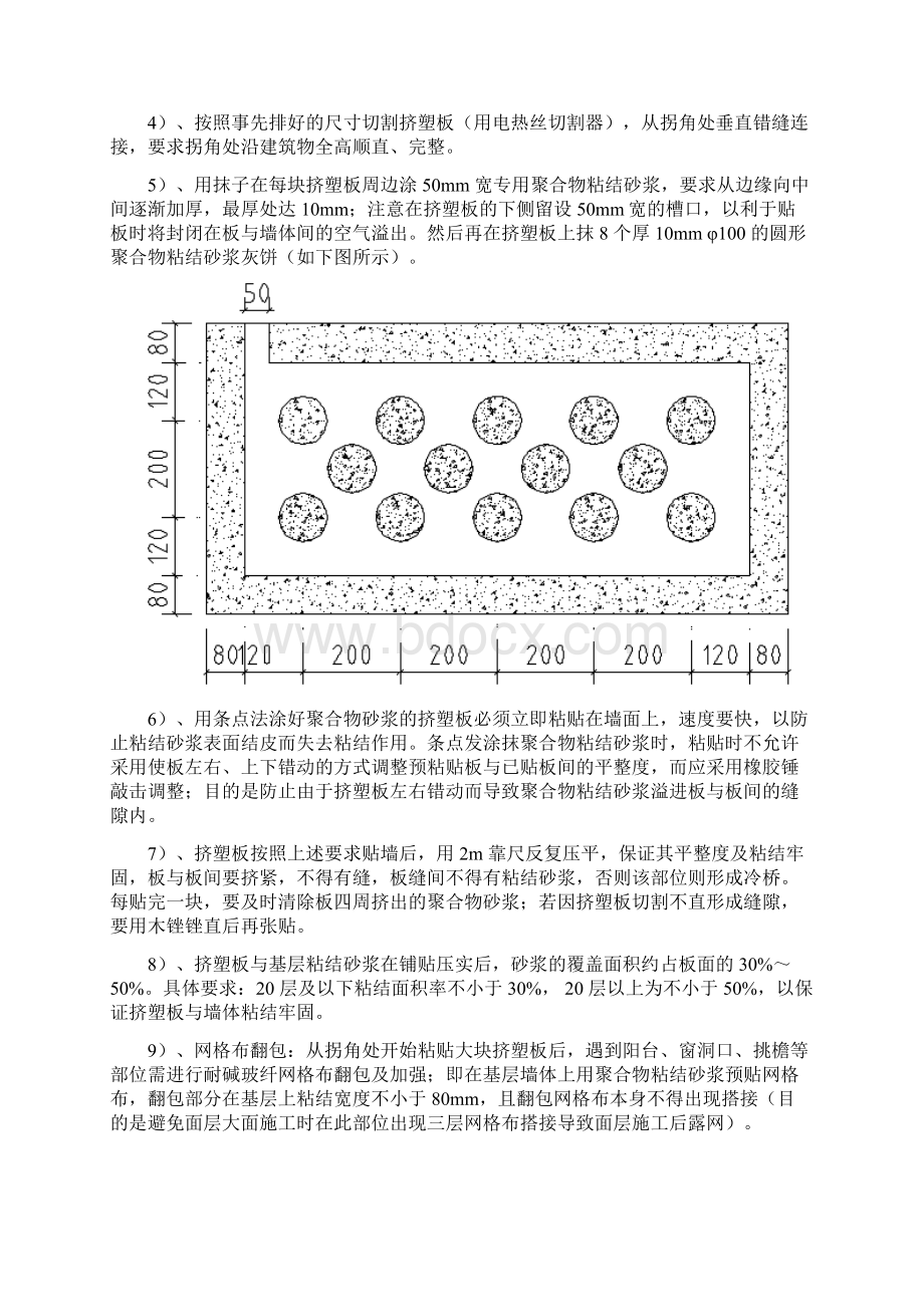 矿棉板外墙保温施工方案.docx_第3页