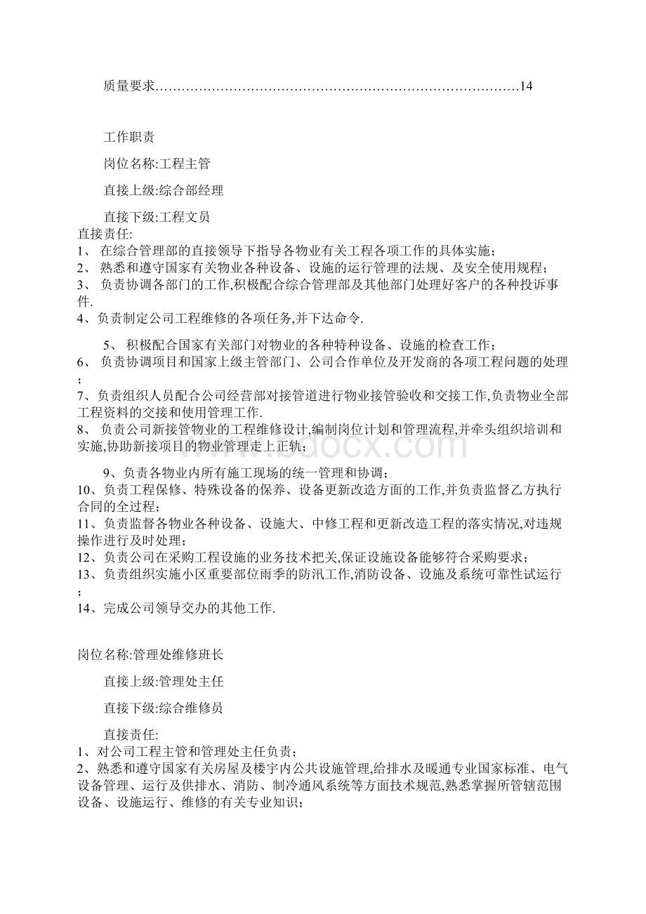 维修Word格式文档下载.docx_第2页