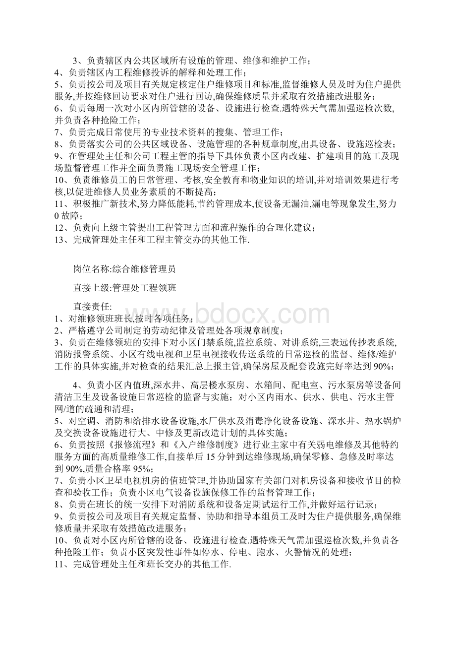 维修Word格式文档下载.docx_第3页