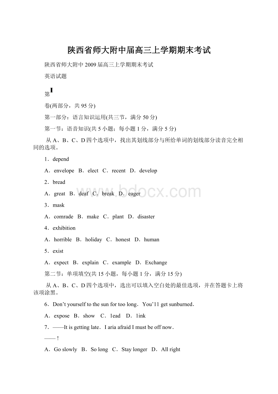 陕西省师大附中届高三上学期期末考试Word文件下载.docx_第1页