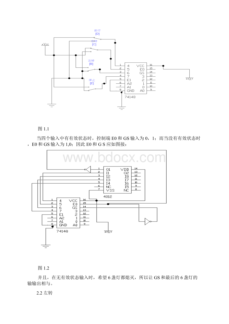 数字逻辑课程设计汽车灯的变化.docx_第2页