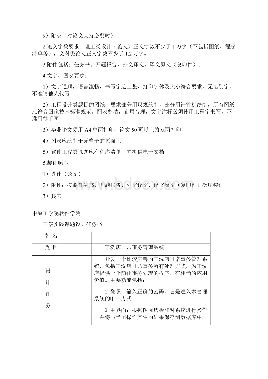 干洗店日常事务管理系统学位论文Word文档格式.docx_第2页