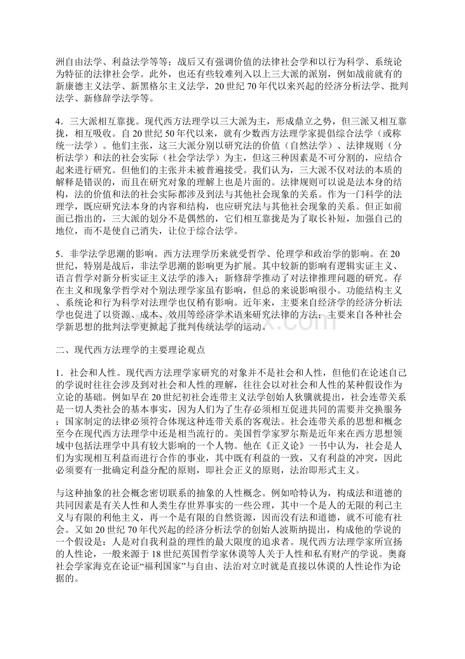 西方社会学家Word下载.docx_第2页