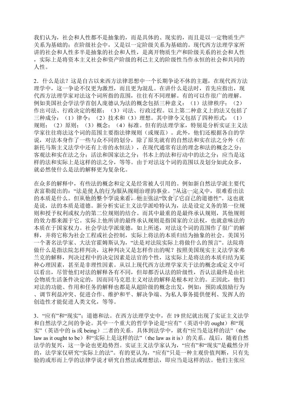 西方社会学家Word下载.docx_第3页