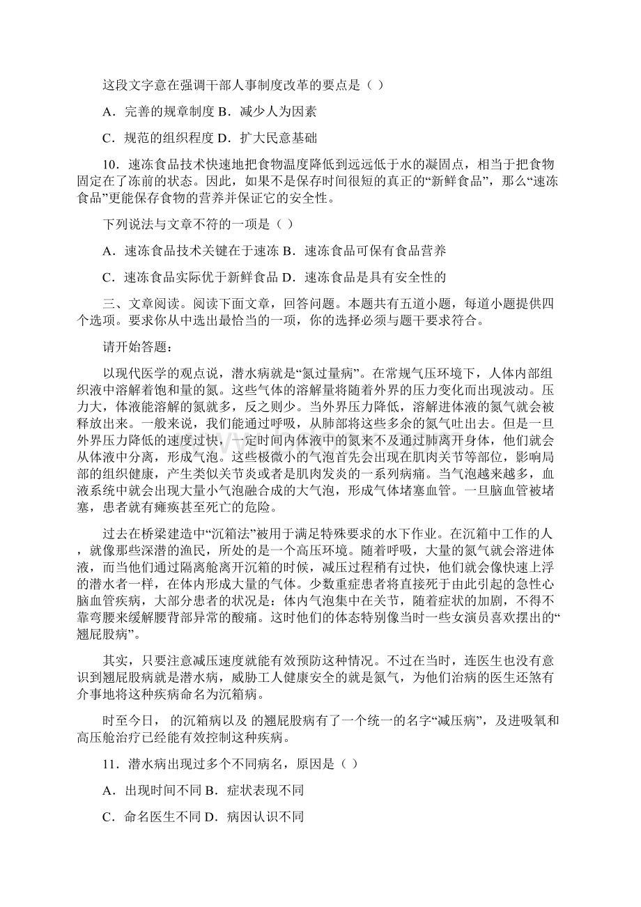 江苏省行政职业能力测验C类真题及参考解析Word文档下载推荐.docx_第3页