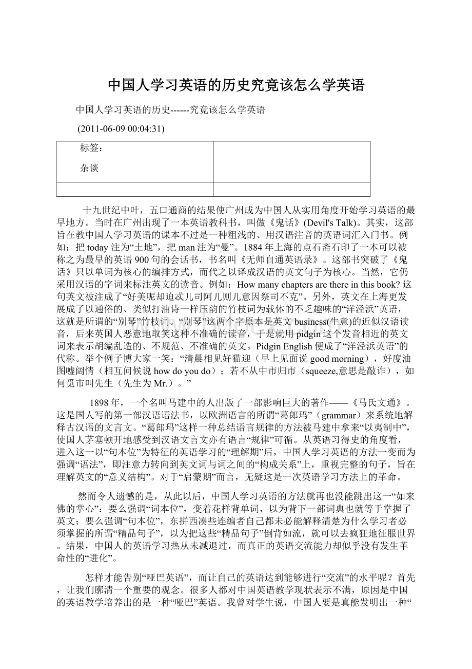 中国人学习英语的历史究竟该怎么学英语.docx