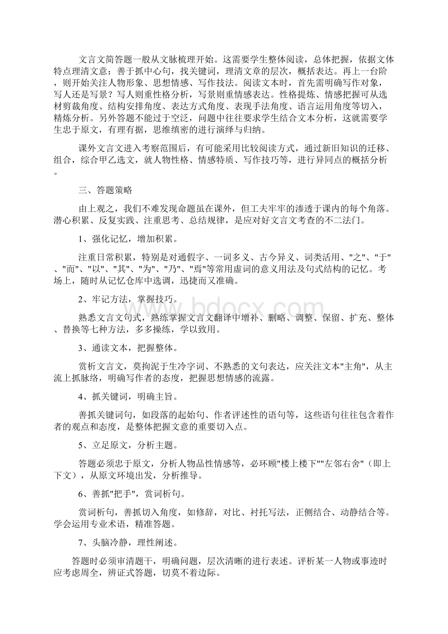 中考文言文阅读答题技巧Word文档格式.docx_第2页