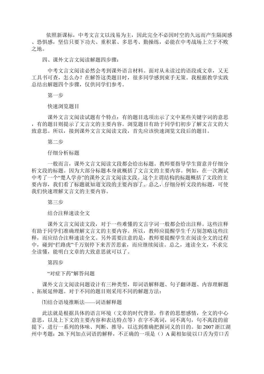 中考文言文阅读答题技巧Word文档格式.docx_第3页