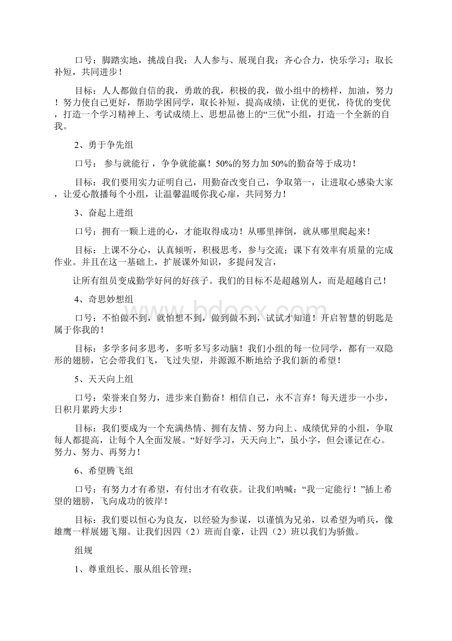 口号标语之求学习小组口号名称.docx_第2页