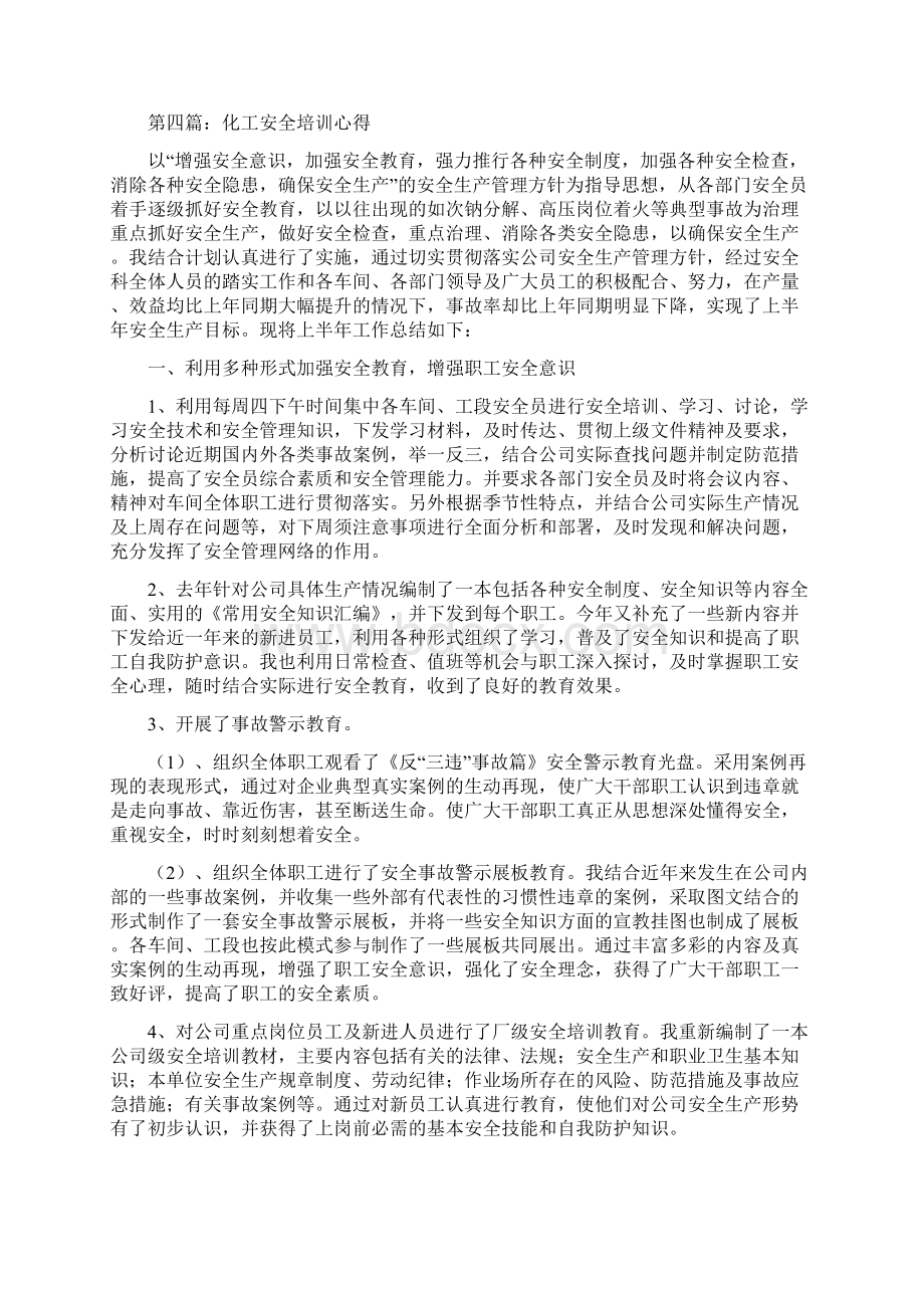 化工企业新员工安全培训心得体会多篇范文文档格式.docx_第3页