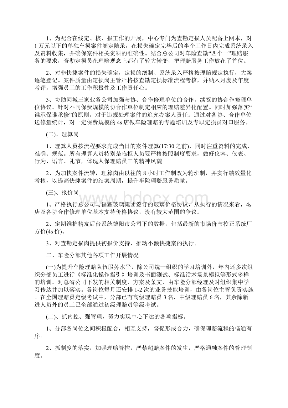 保险核保师工作总结及工作计划与保险理赔工作总结范文4篇汇编Word格式.docx_第2页