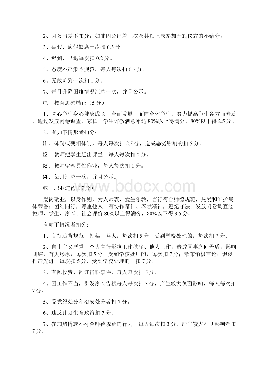 教职工绩效考核实施细则修改稿定稿.docx_第3页