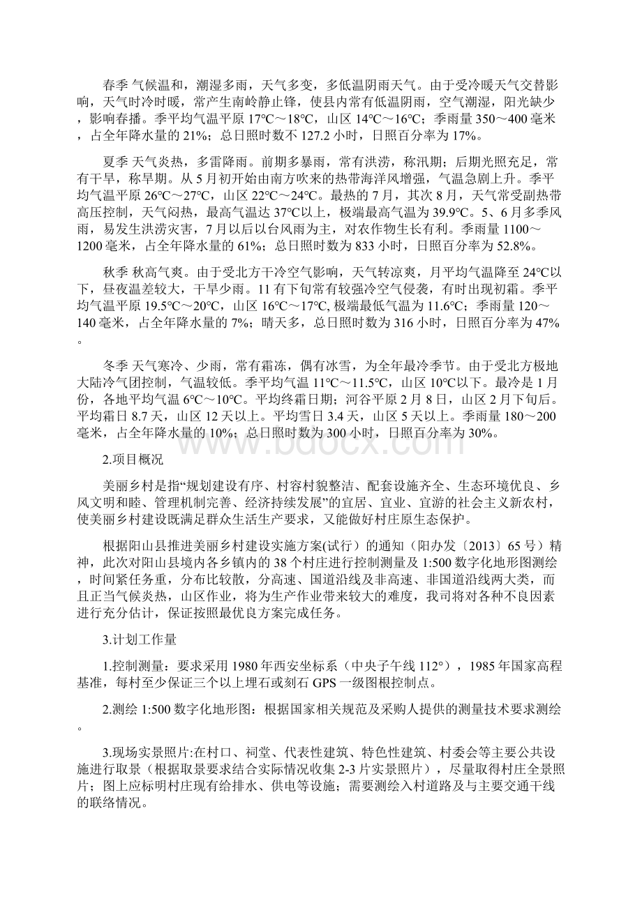 地形测量招投标标书技术设计书Word文档下载推荐.docx_第3页