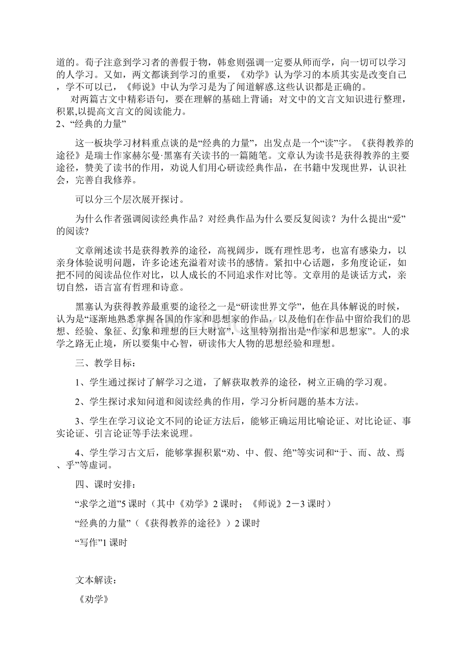 第二专题获得教养的途径.docx_第2页