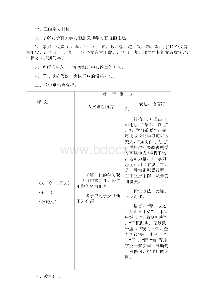 第二专题获得教养的途径.docx_第3页