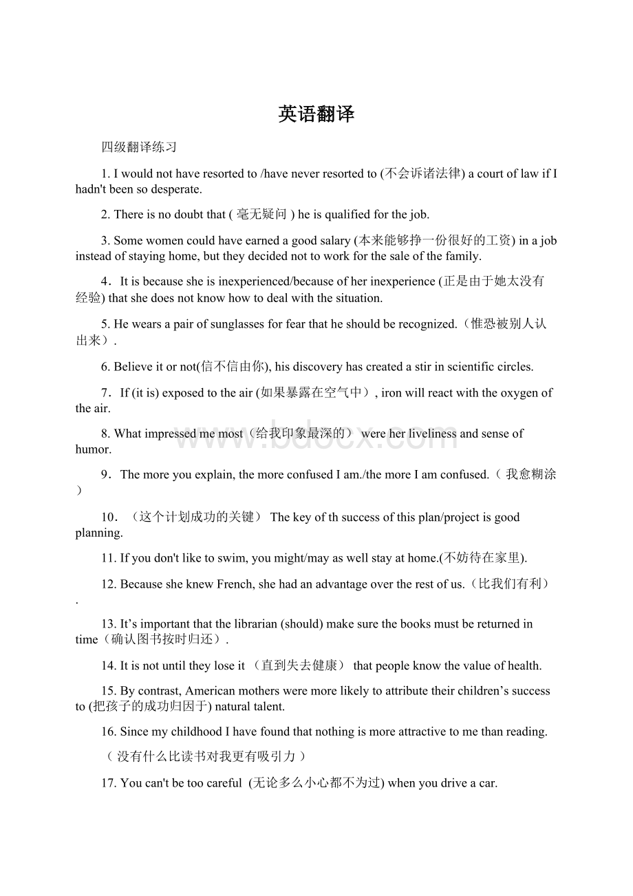 英语翻译Word文档下载推荐.docx