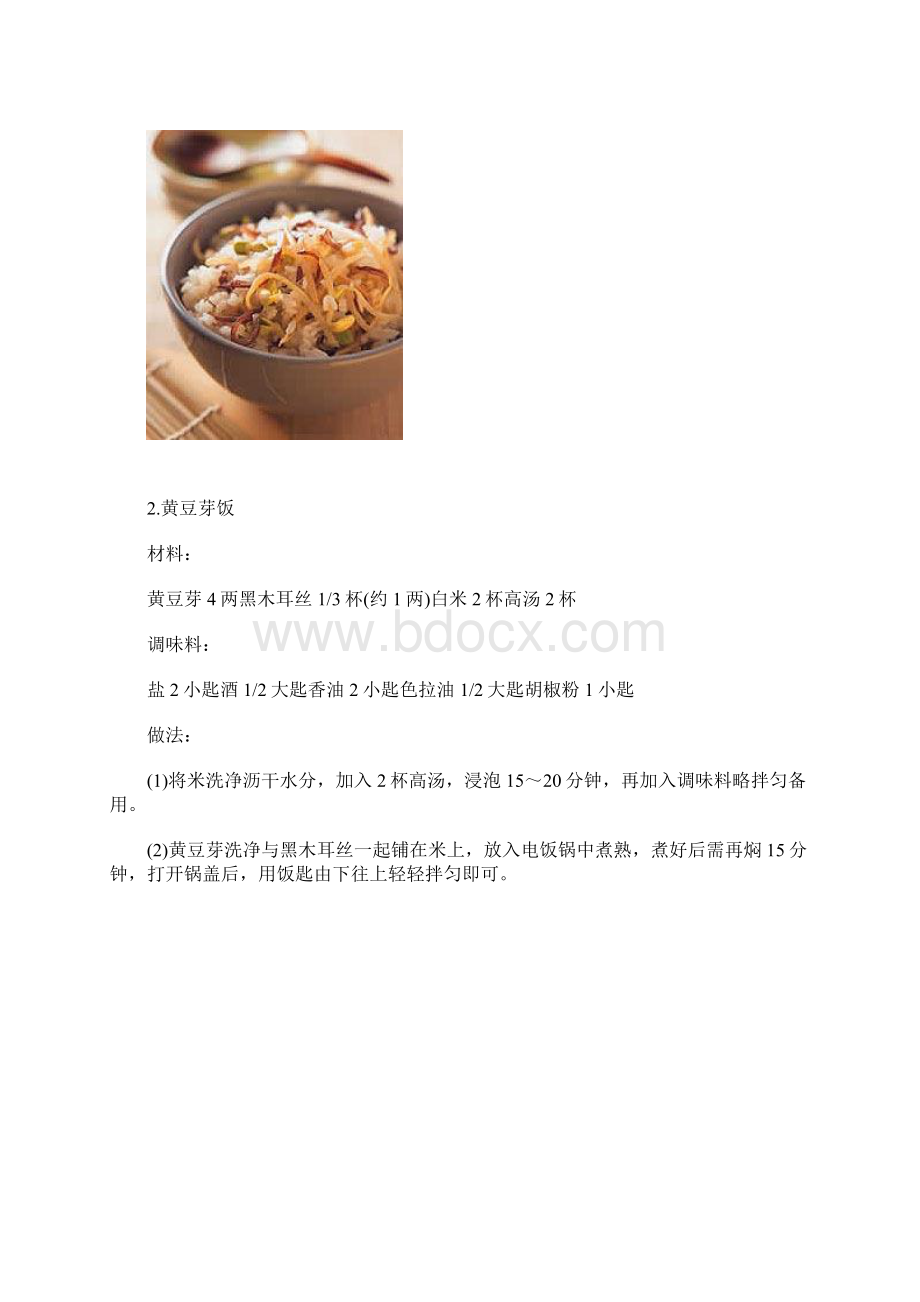 22种风味饭的做法.docx_第2页