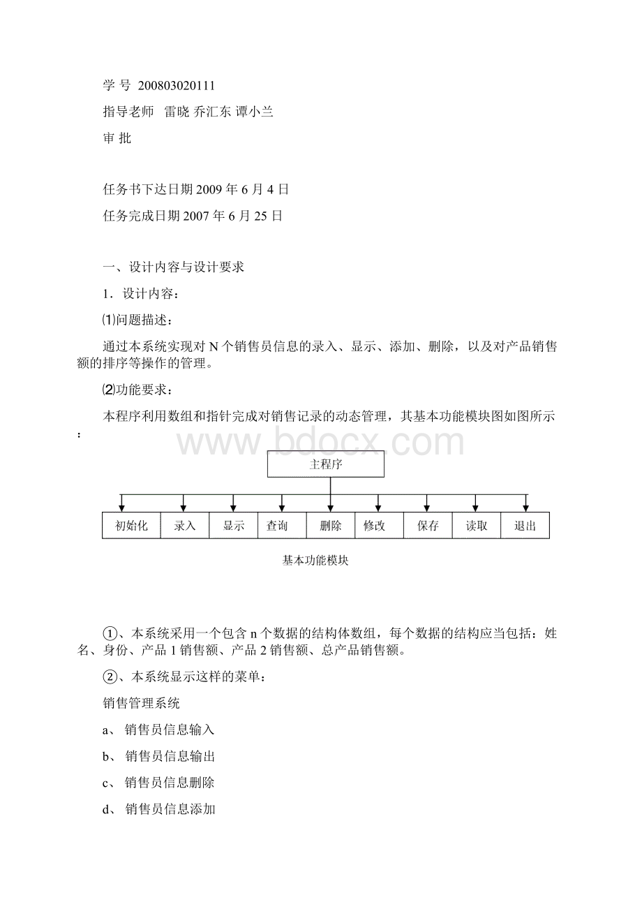 成绩管理.docx_第2页