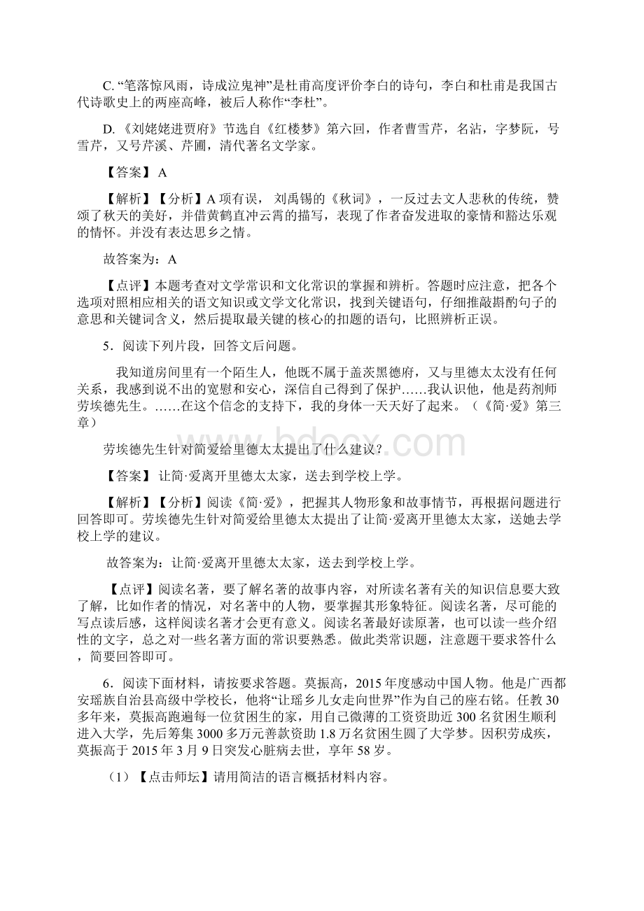 语文部编版九年级语文下册练习题 常识及名篇名著含答案解析Word格式.docx_第3页