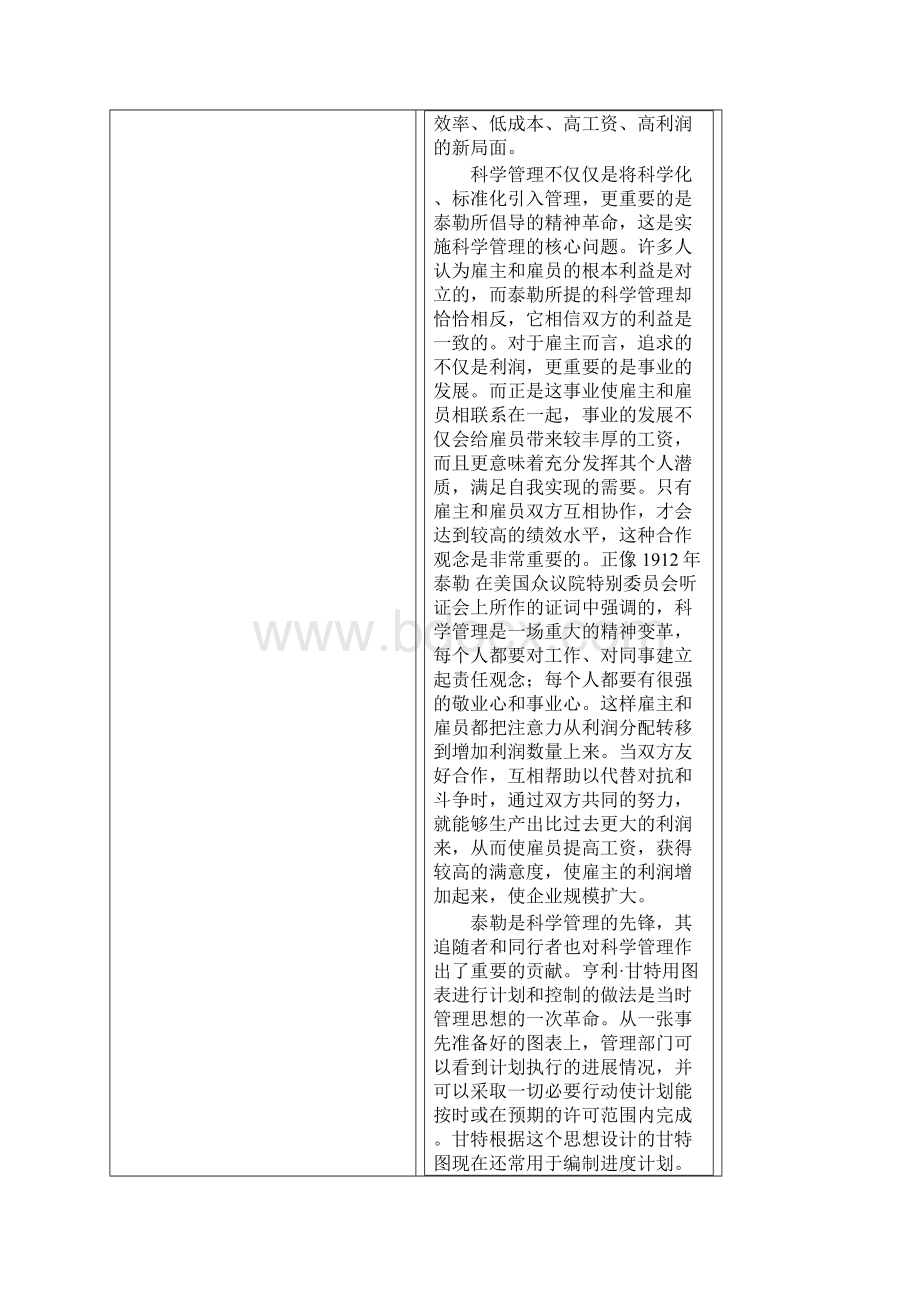 泰勒的科学管理理论文档格式.docx_第3页