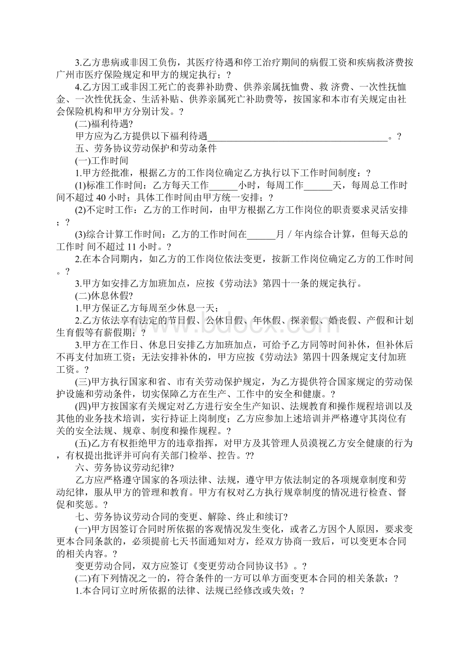 劳务协议书4篇.docx_第2页