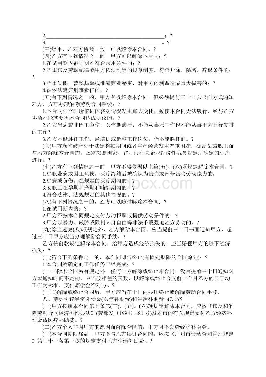 劳务协议书4篇.docx_第3页