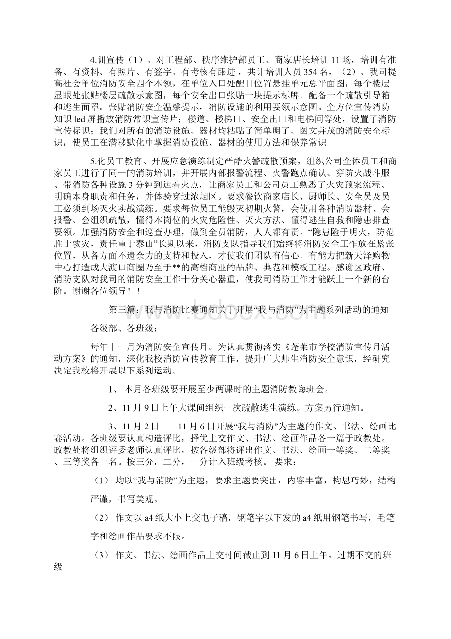 消防比赛发言稿精选多篇.docx_第3页