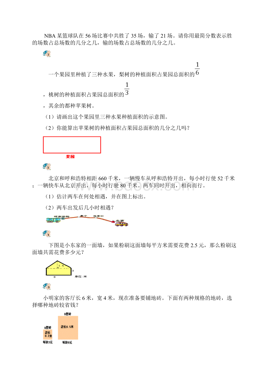 北师大小学五年级上册数学应用题汇总.docx_第2页