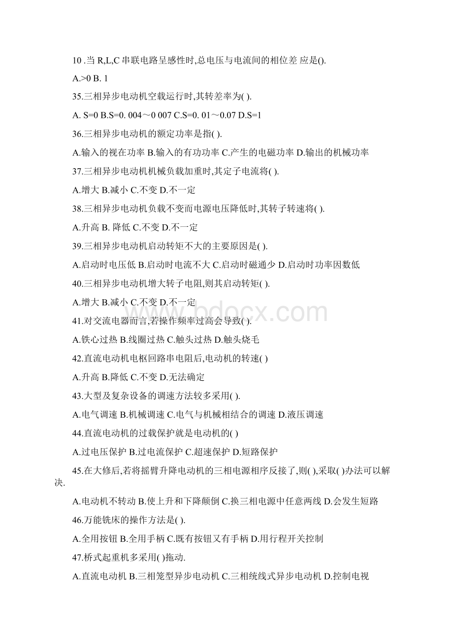 中级维修电工试题文档格式.docx_第2页