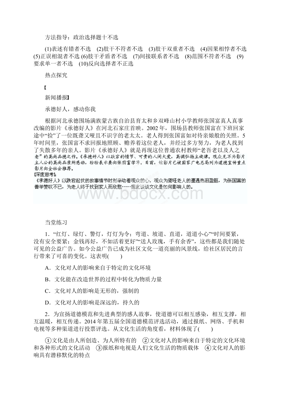 高中政治《21感受文化影响》导学案 新人教版必修3.docx_第3页