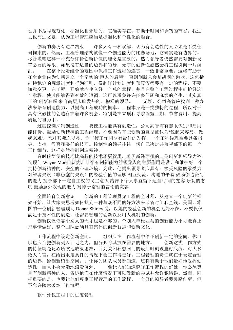 IT项目管理案例.docx_第3页