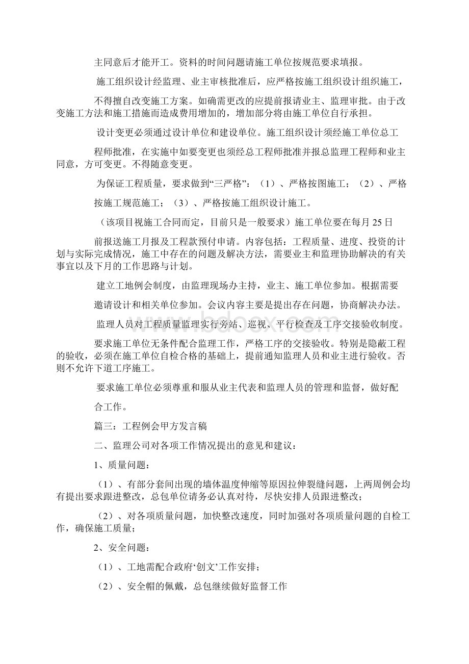 工程会议发言.docx_第3页