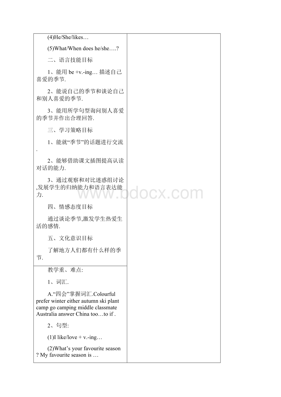 广州版英语五年级下册Module 13 Unit 15 word教案.docx_第2页