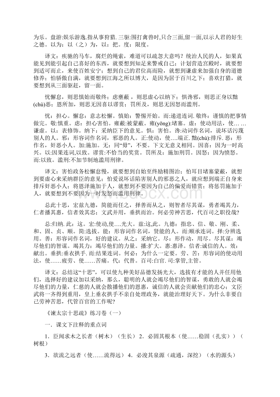 谏太宗十思疏原文 注释翻译一字一译权威.docx_第3页