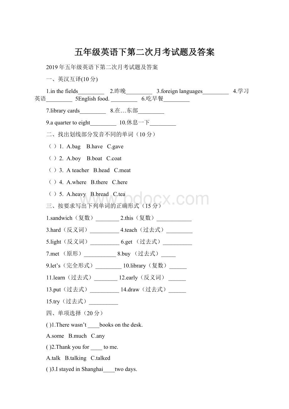 五年级英语下第二次月考试题及答案.docx_第1页