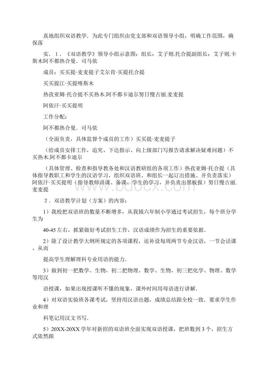 新疆双语教师培训计划.docx_第3页