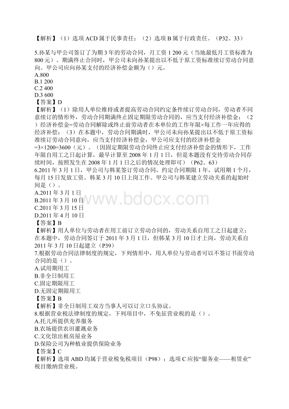 经济法基础考试题目及答案.docx_第2页