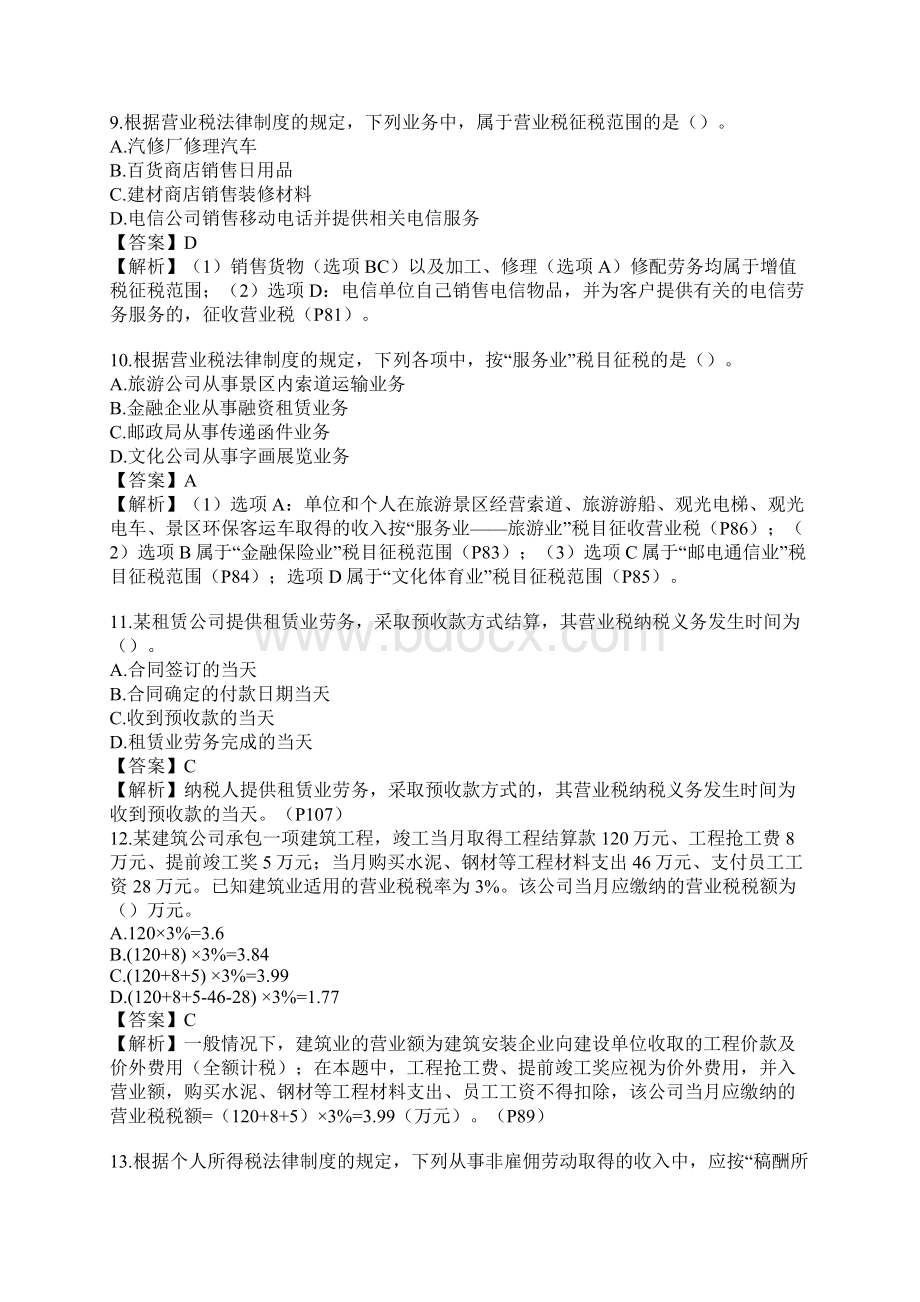 经济法基础考试题目及答案.docx_第3页