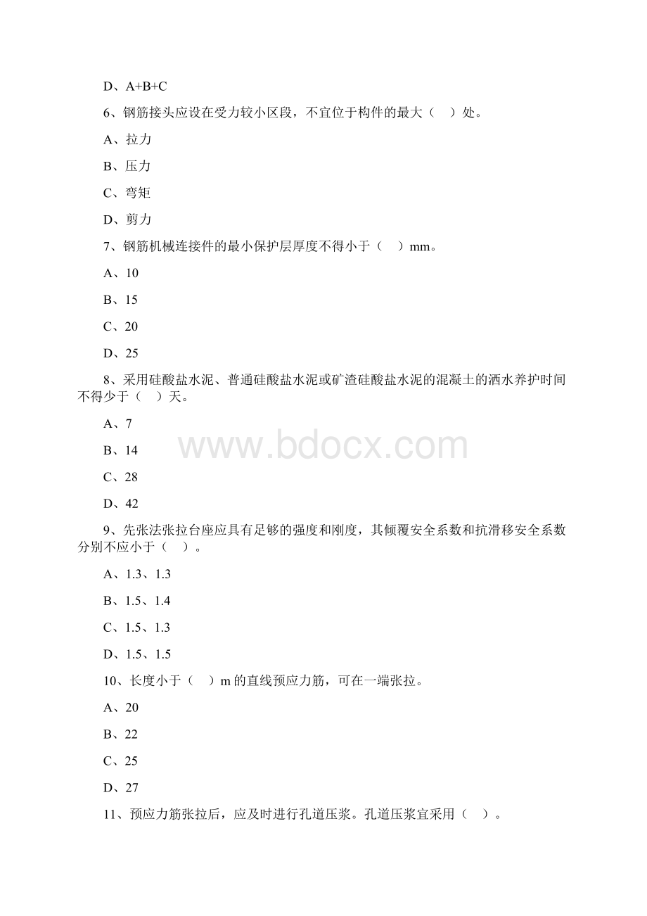 整理市政实务桥梁习题Word文档格式.docx_第2页