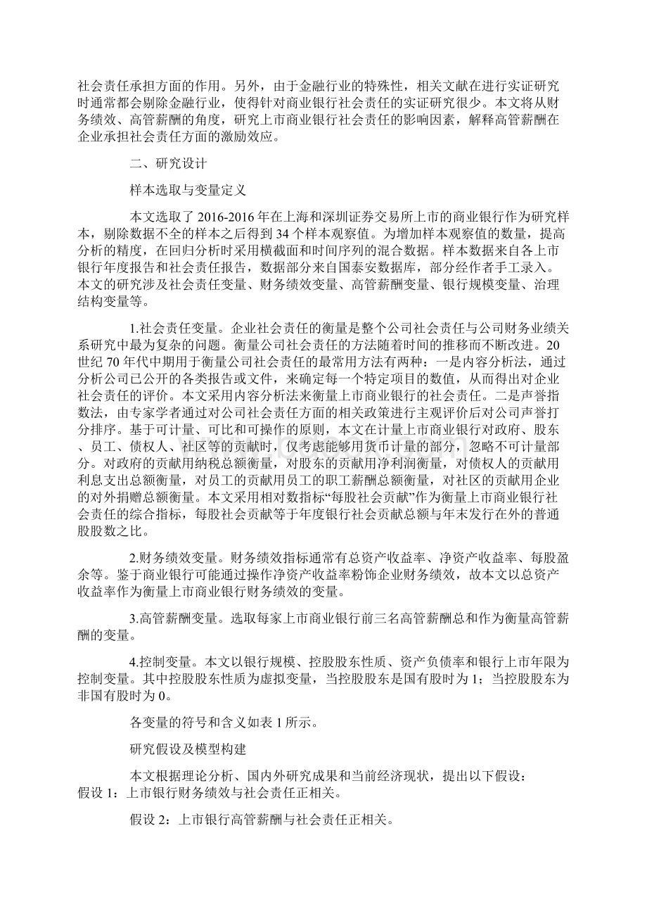 财务绩效尧高管薪酬与上市商业银行社会责任之间关系探究Word格式文档下载.docx_第2页