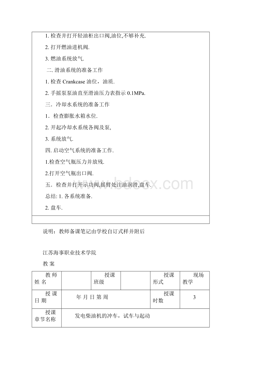 机械设备操作管理教案.docx_第2页