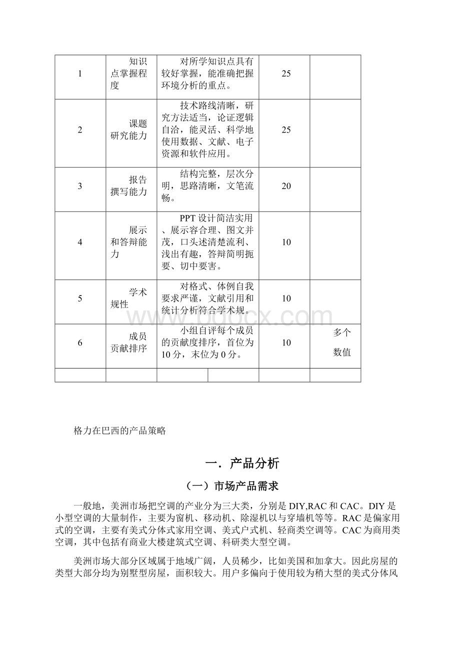 格力产品策略设计说明.docx_第2页