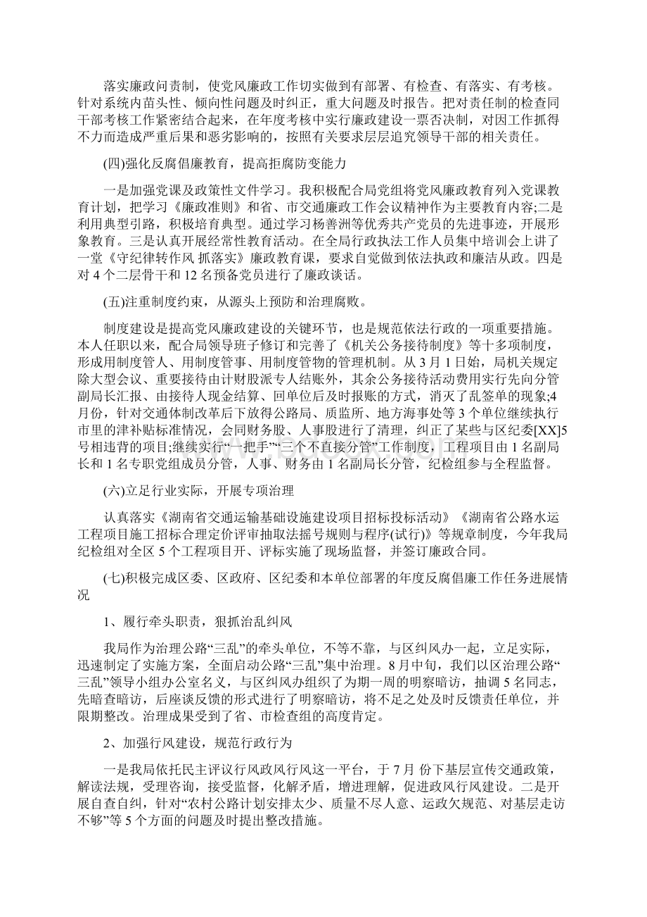 纪检组长述职述廉报告多篇Word格式文档下载.docx_第2页