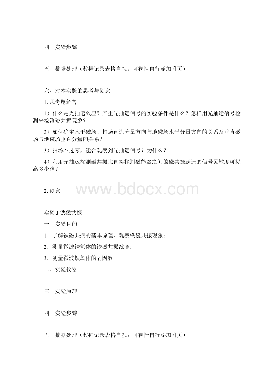 近 代 物 理 实 验.docx_第2页