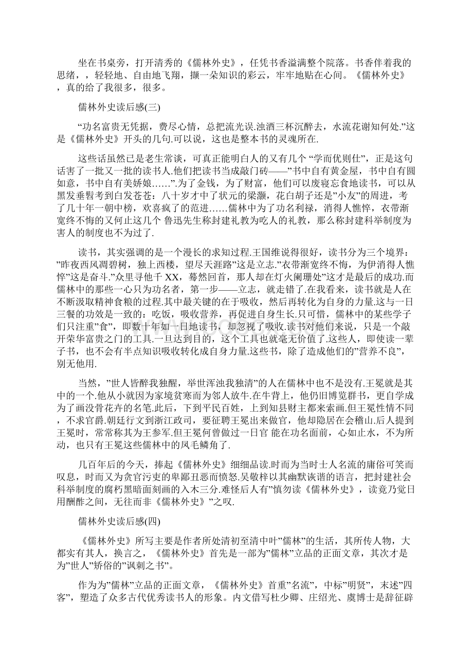 推荐经典名著小说儒林外史读后感五篇.docx_第3页