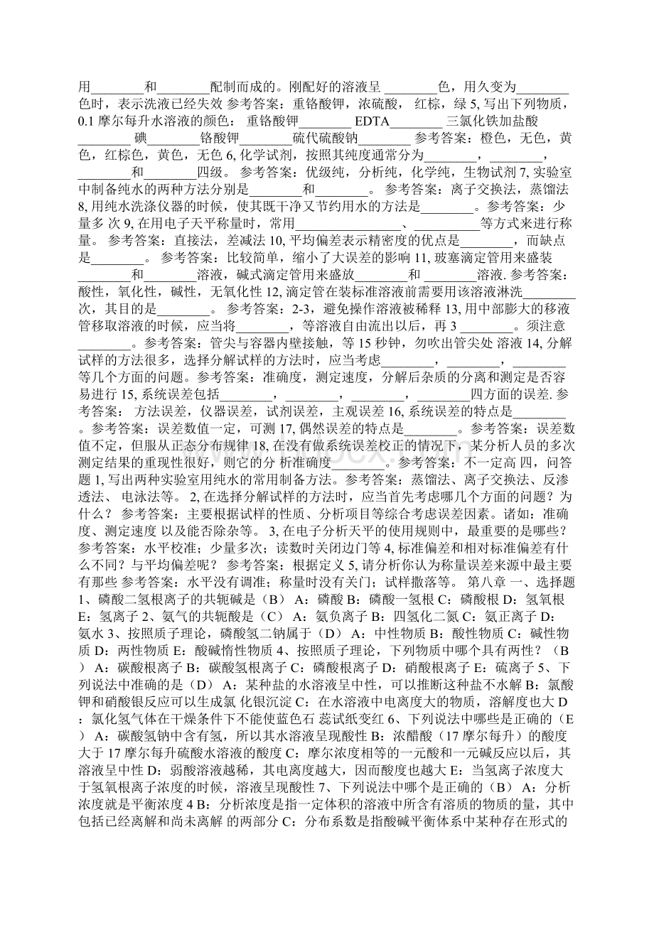 定量分析概论 一.docx_第2页