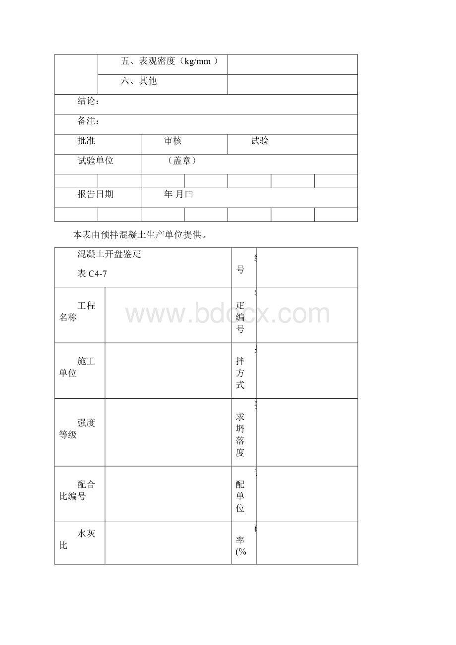 检测报告表格Word文档格式.docx_第2页